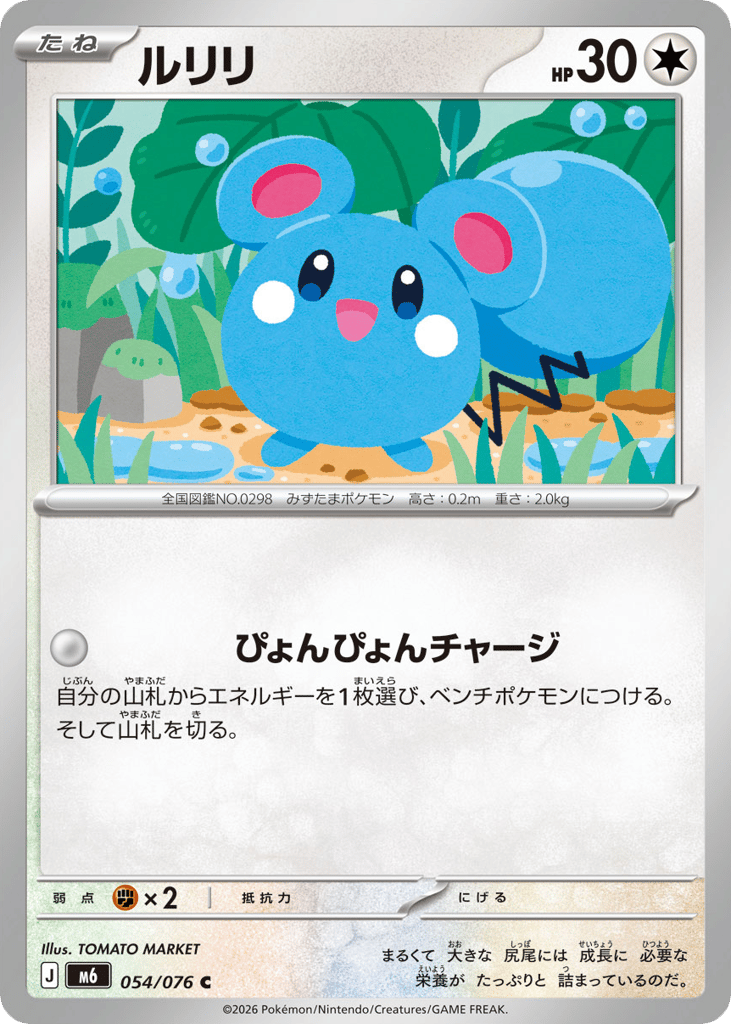 Azurill