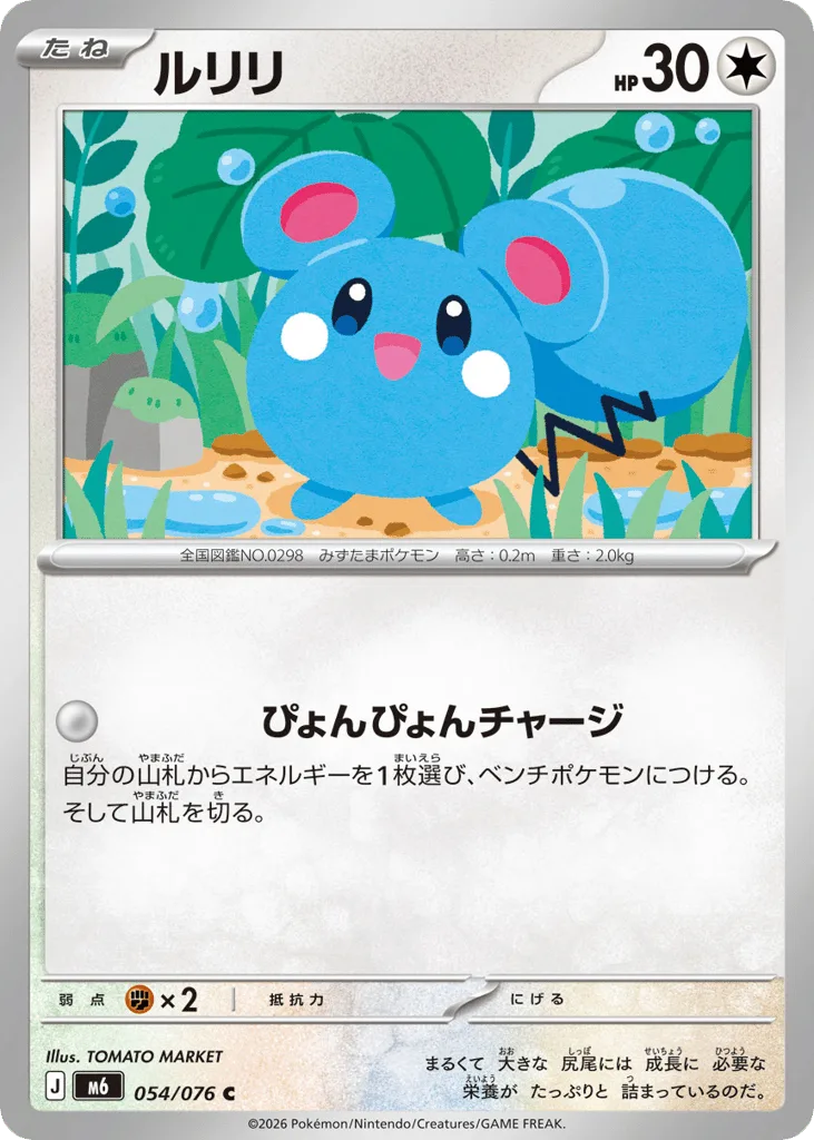 Azurill