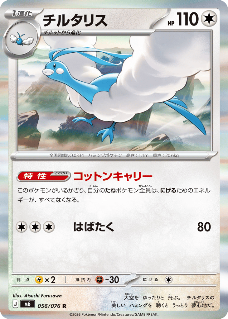 Altaria