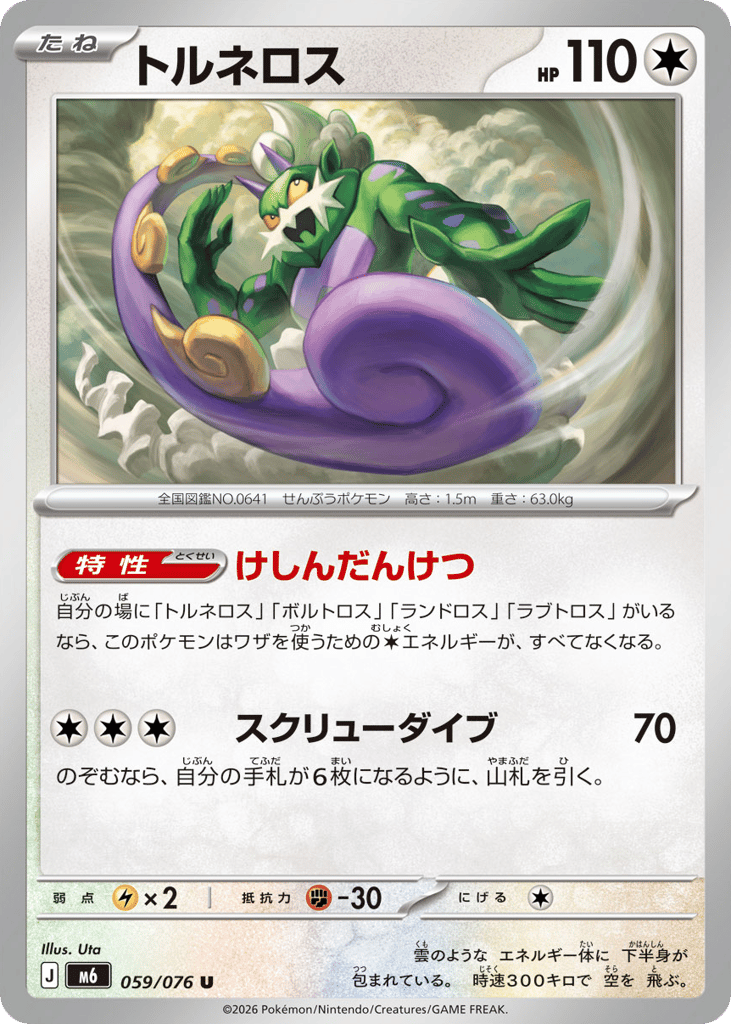 Tornadus