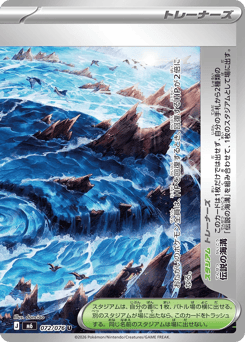 Legendary Ocean Trench