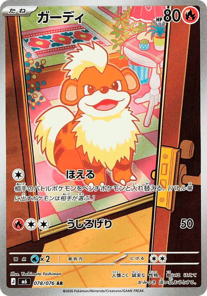 Growlithe