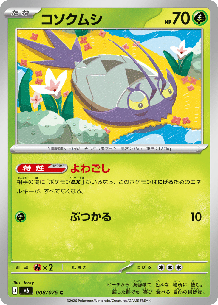 Wimpod