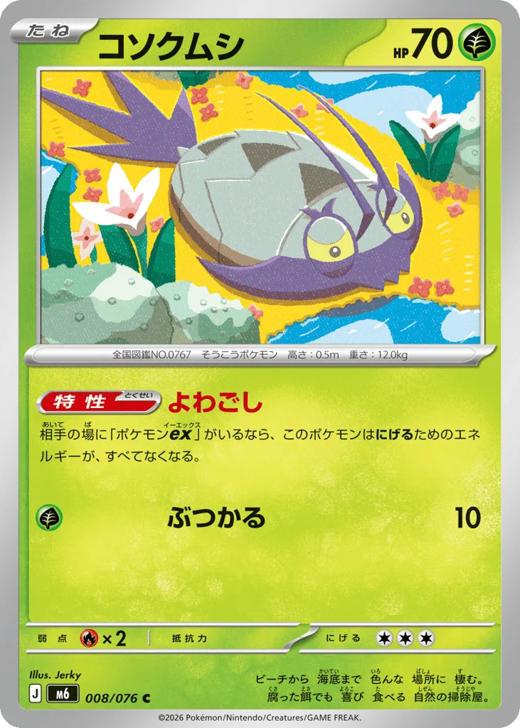 Wimpod