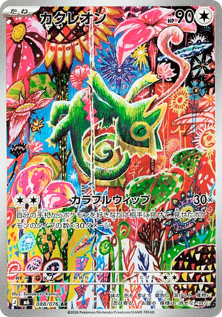 Kecleon
