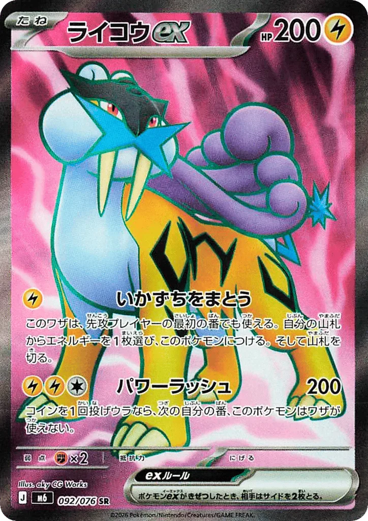 Raikou ex