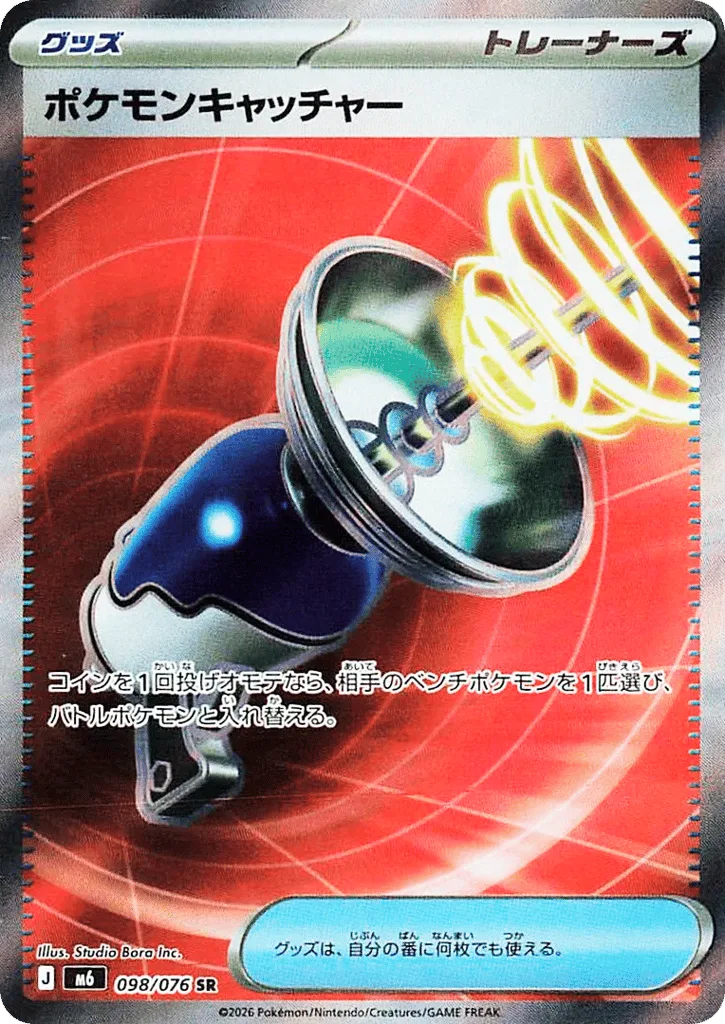 Pokémon Catcher