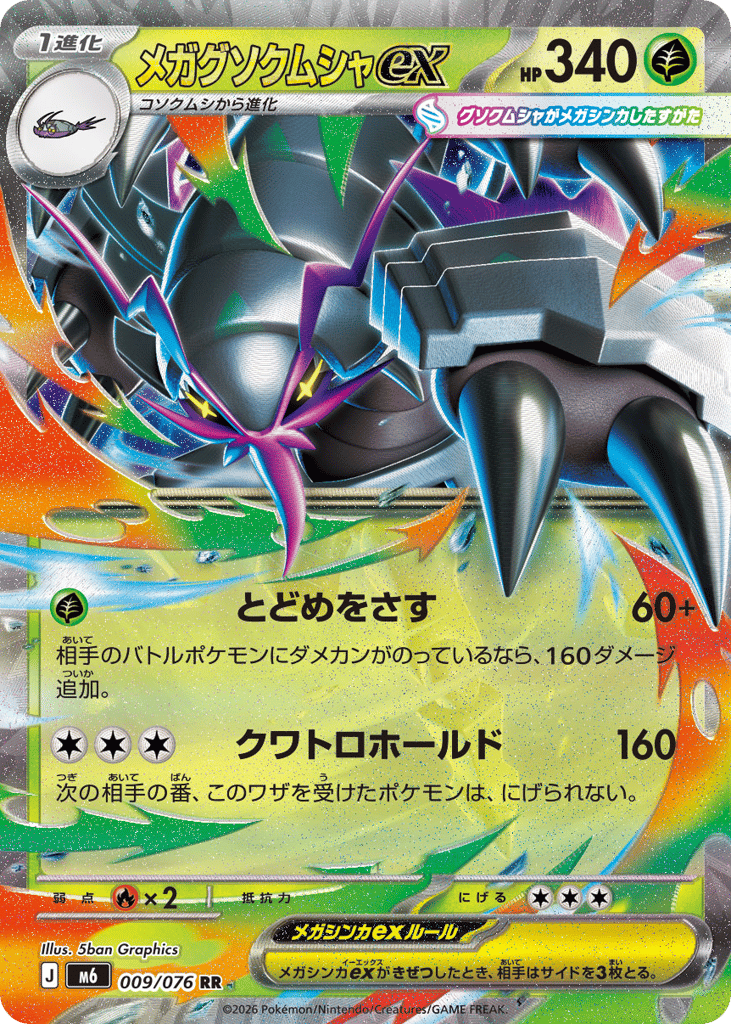 Mega Golisopod ex
