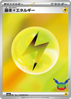 Basic Lightning Energy