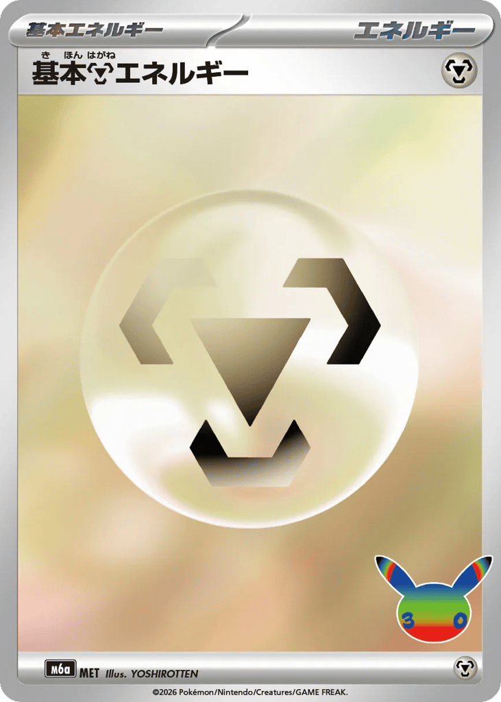 Basic Metal Energy