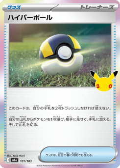 Ultra Ball