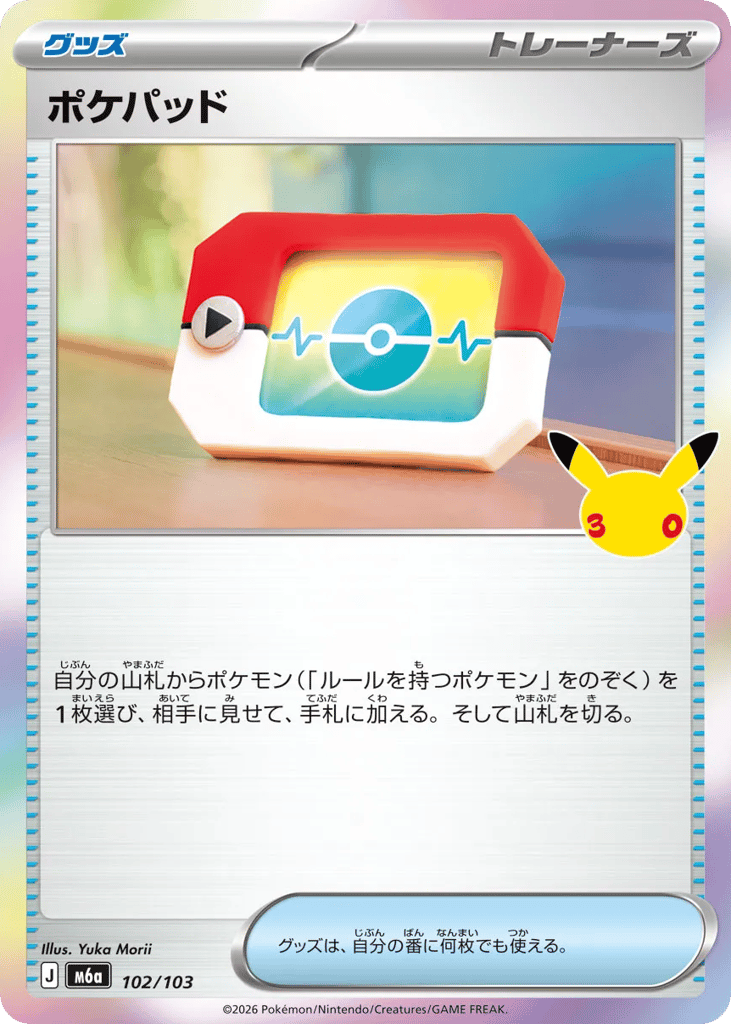 Poké Pad