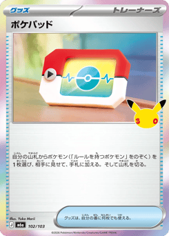 Poké Pad