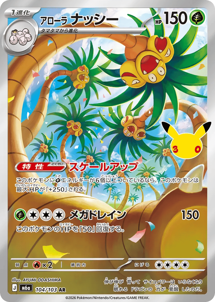 Alolan Exeggutor