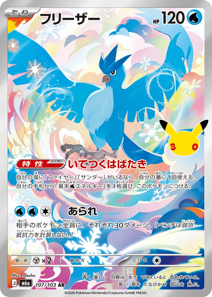 Articuno