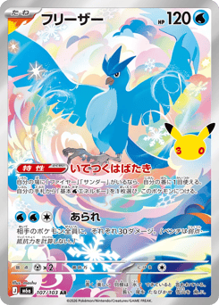 Articuno