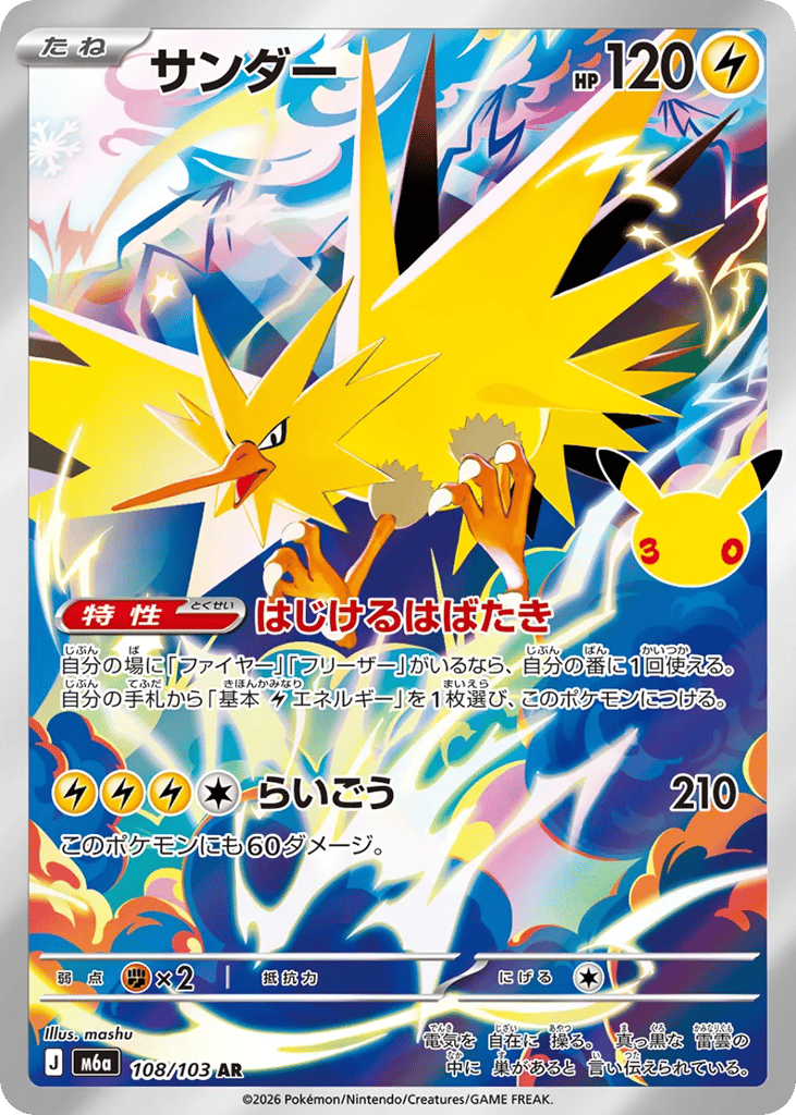 Zapdos
