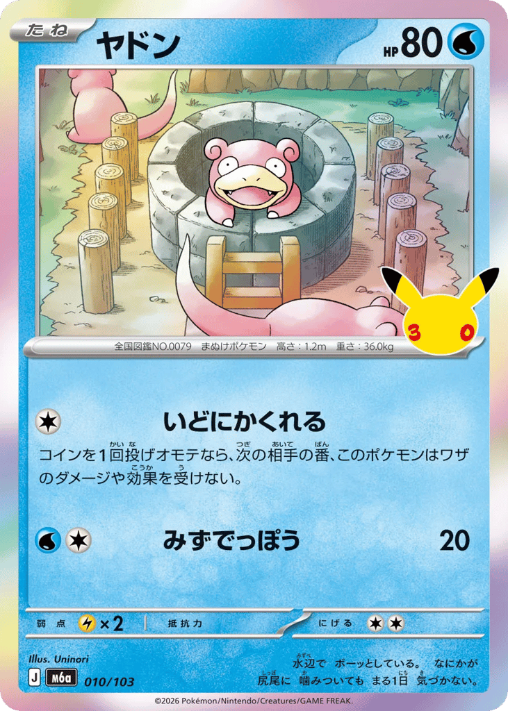 Slowpoke
