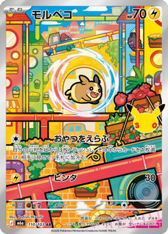 Morpeko