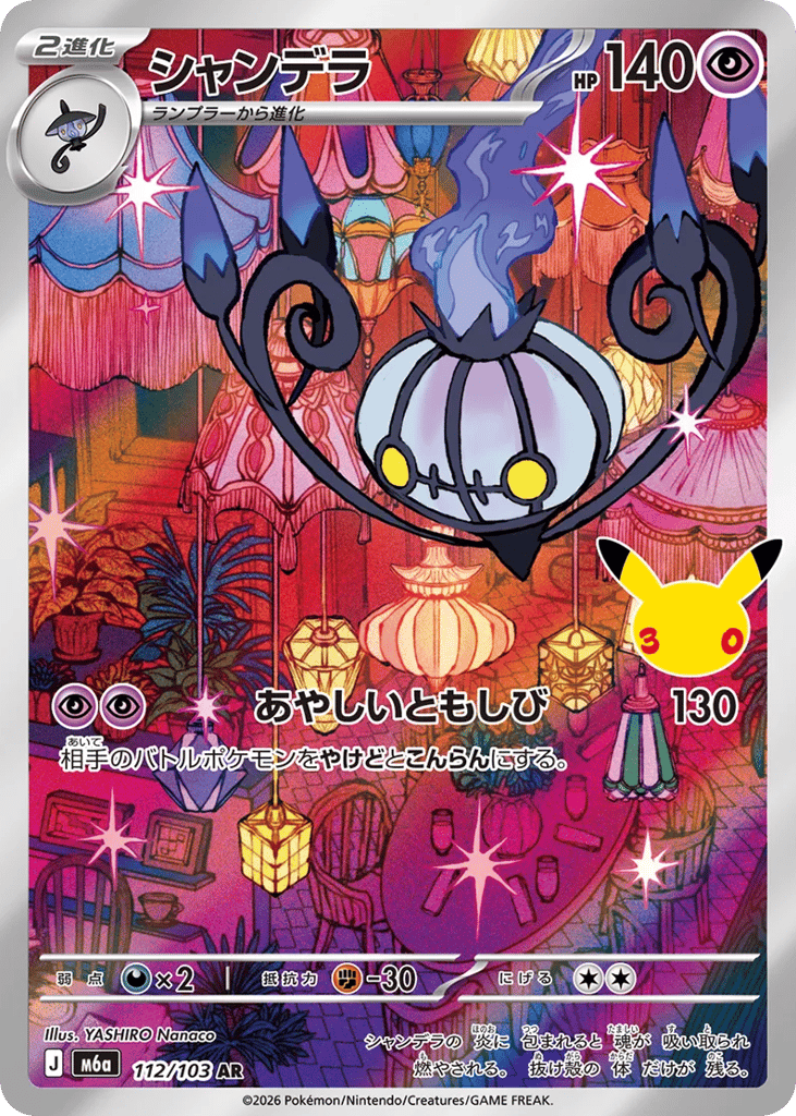 Chandelure
