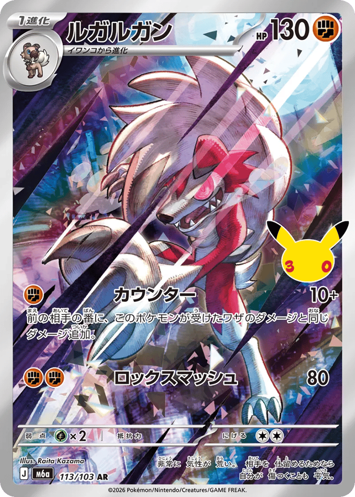 Lycanroc