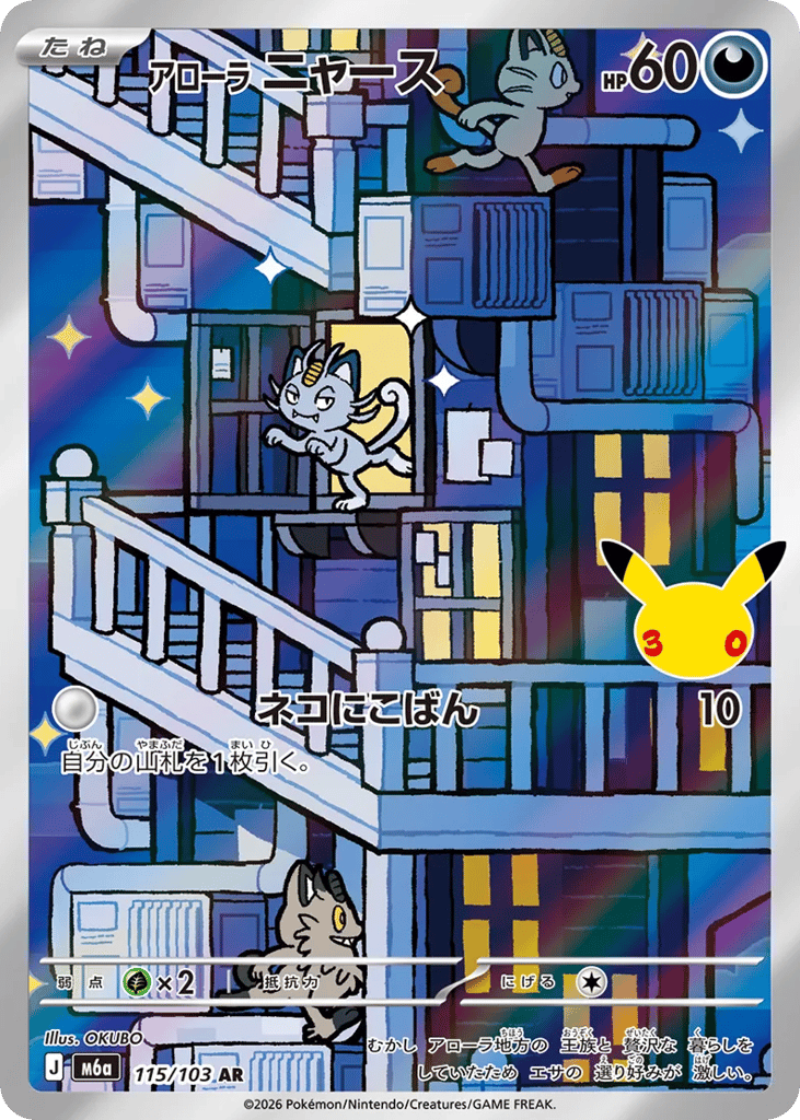 Alolan Meowth