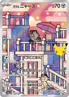 Galarian Meowth