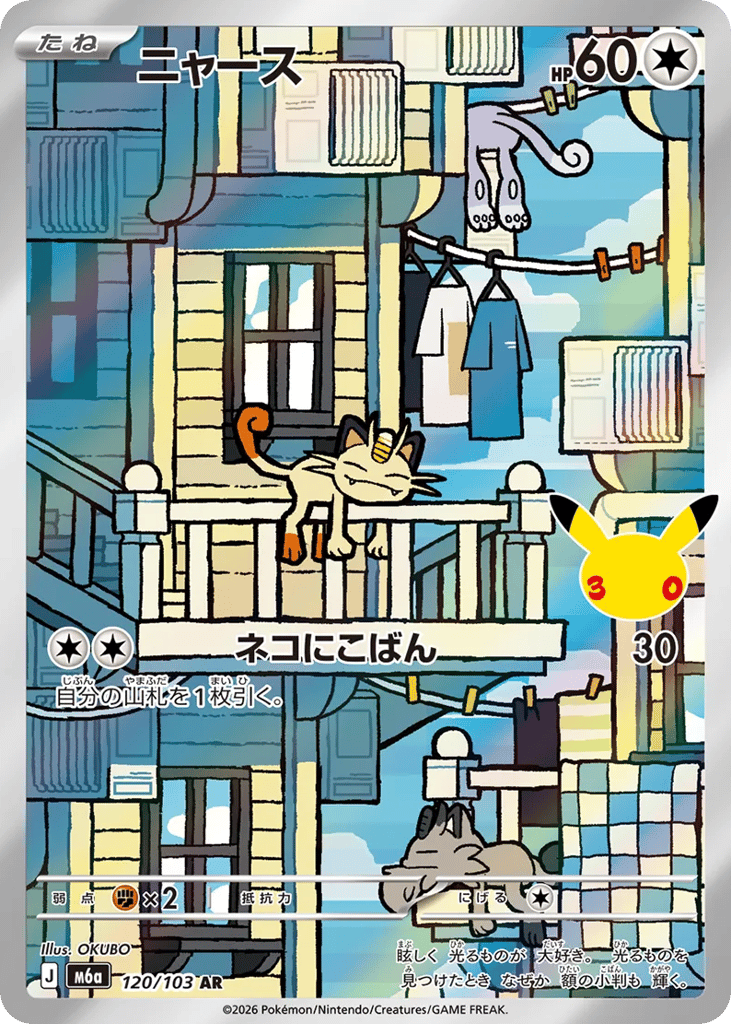 Meowth