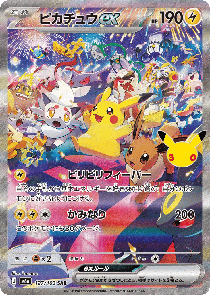 Pikachu ex