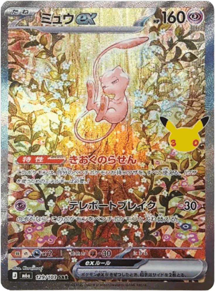 Mew ex