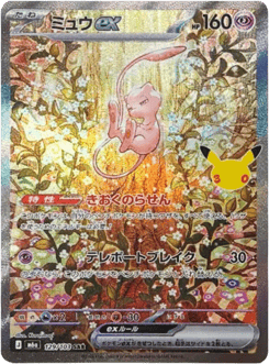 Mew ex