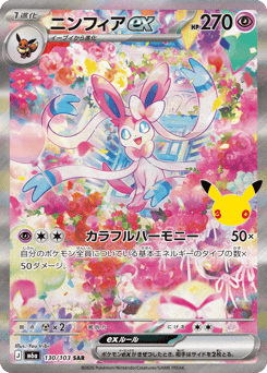Sylveon ex