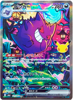 Gengar ex