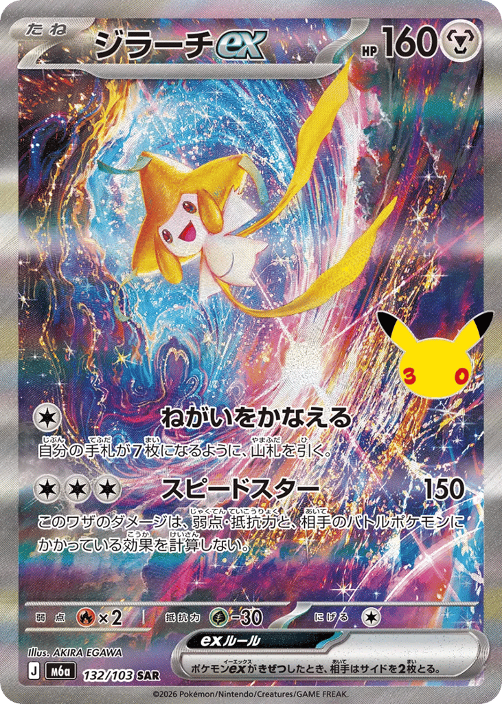 Jirachi ex