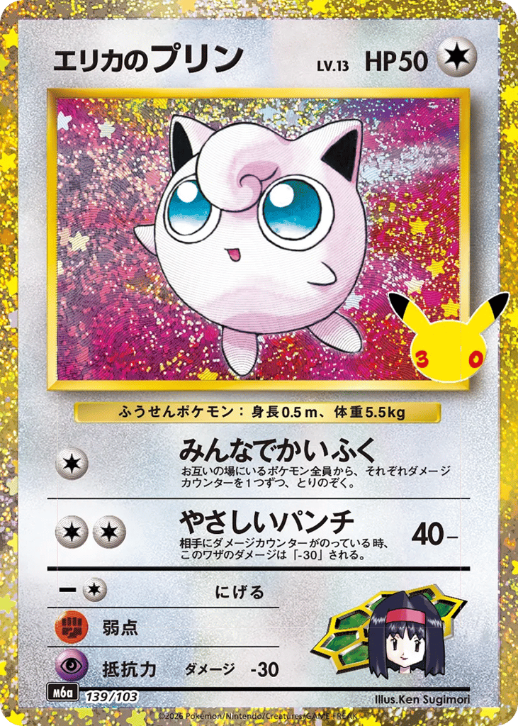 Erika's Jigglypuff