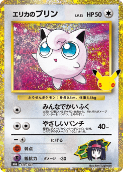 Erika's Jigglypuff