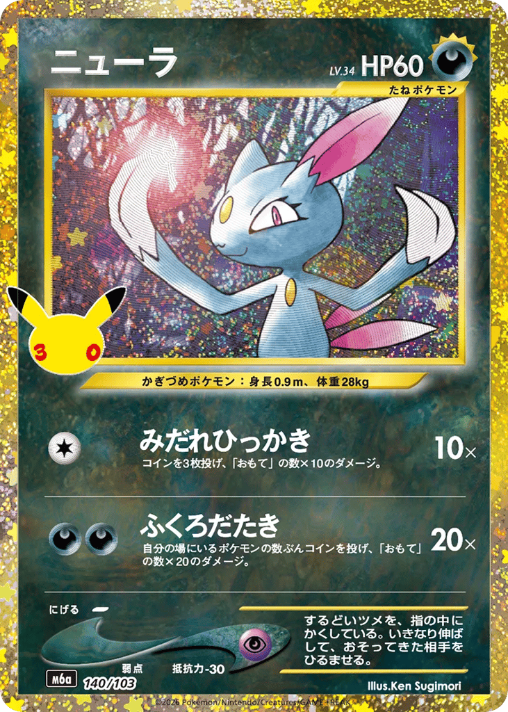 Sneasel