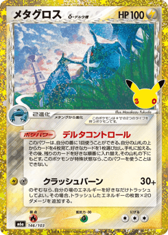 Metagross