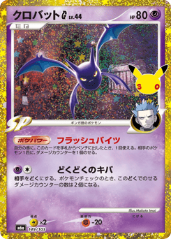 Crobat G