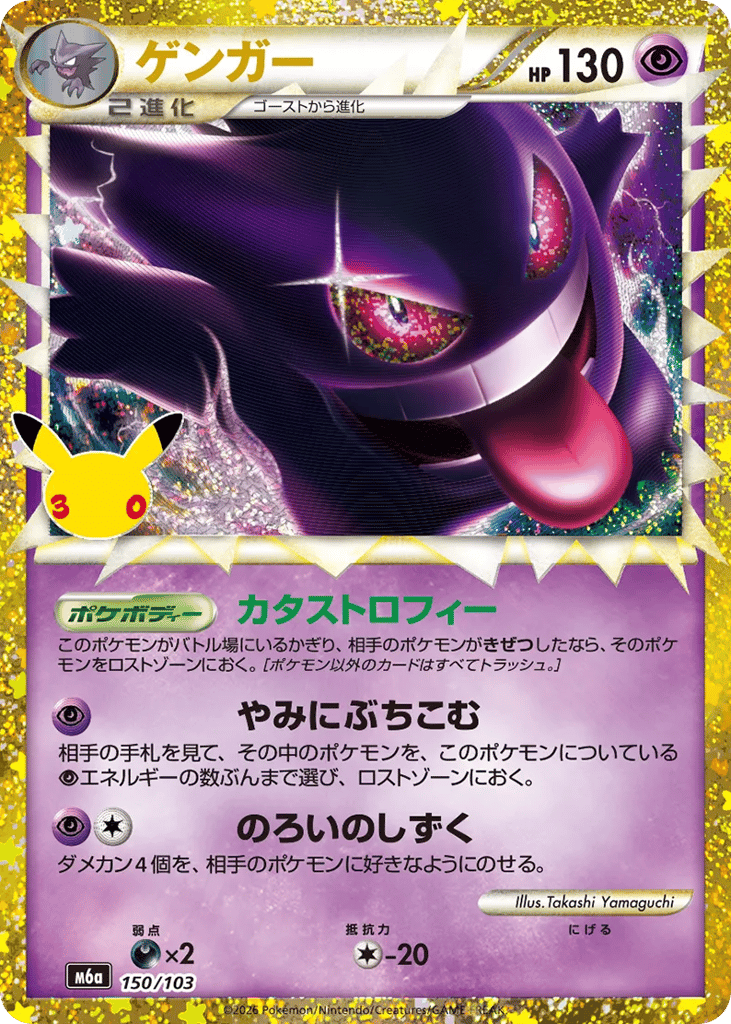 Gengar