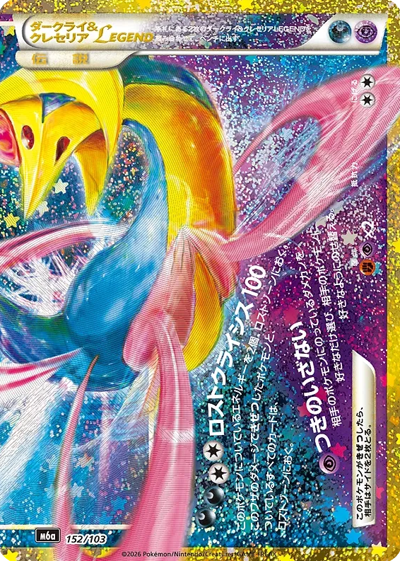 Darkrai & Cresselia LEGEND