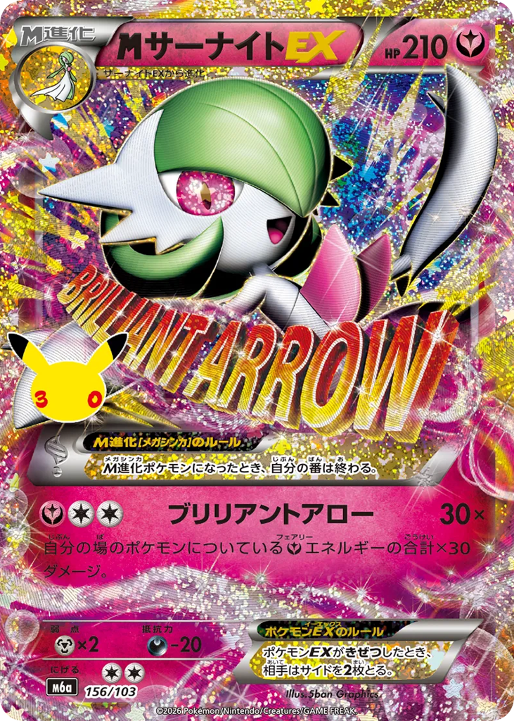 M Gardevoir-EX