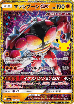 Buzzwole-GX