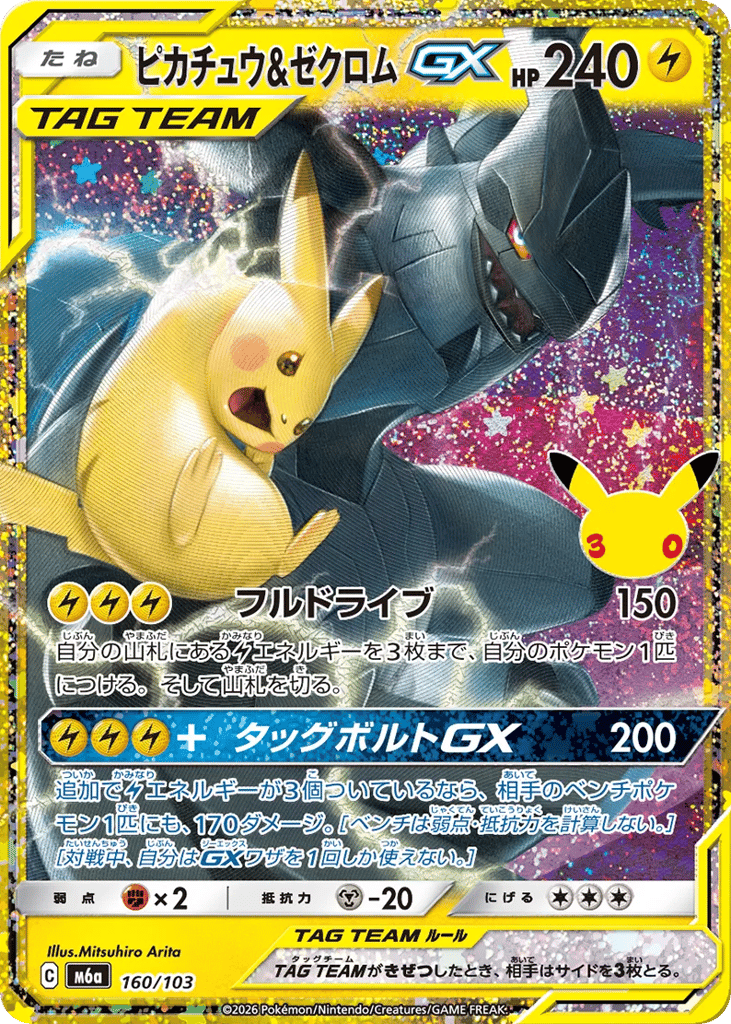 Pikachu & Zekrom-GX