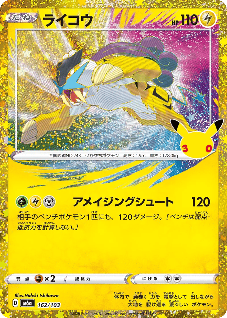 Raikou