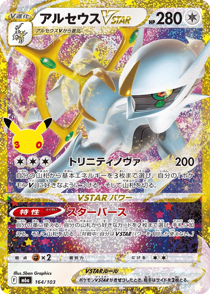 Arceus VSTAR