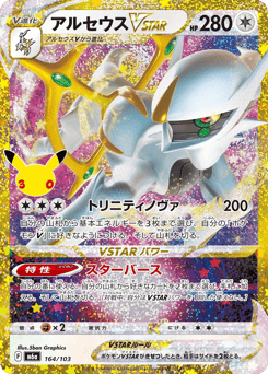 Arceus VSTAR