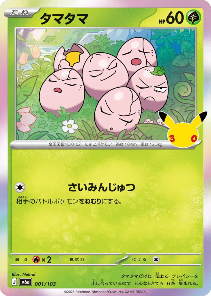 Exeggcute