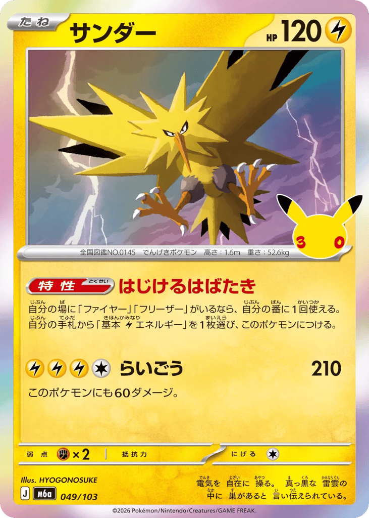 Zapdos
