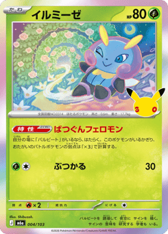 Illumise
